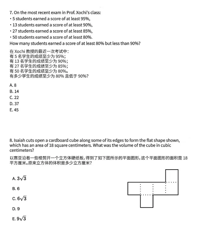 2025-2026年AMC8数学竞赛真题+答案解析!高清PDF免费领取 第5张