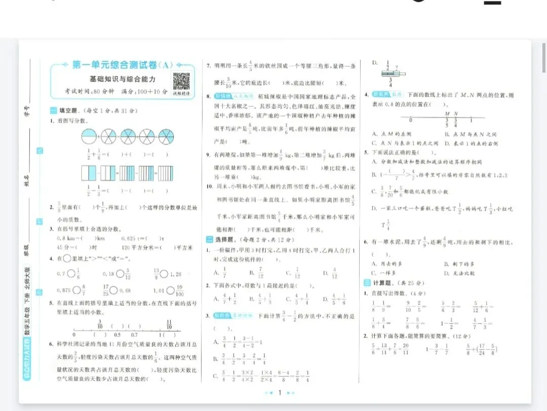 亮点给力大试卷北师大数学2-5年级下册 第1张