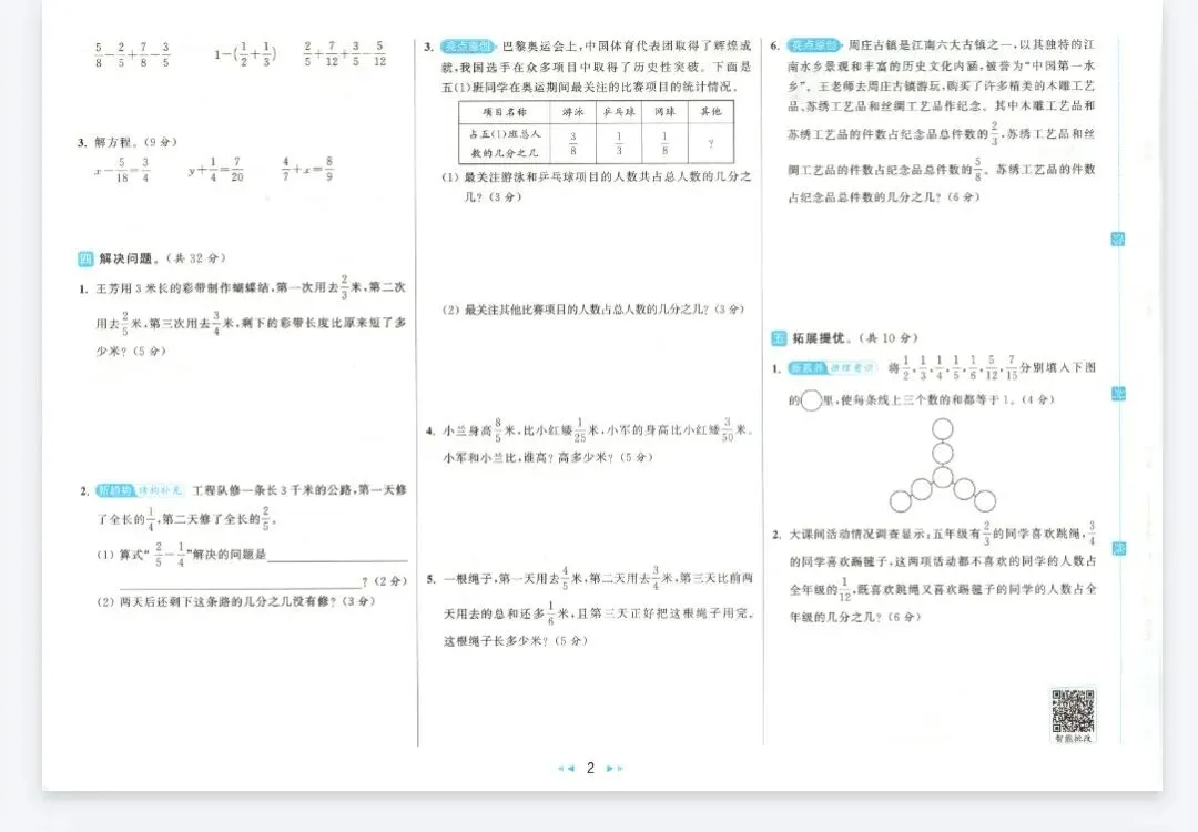 亮点给力大试卷北师大数学2-5年级下册 第2张