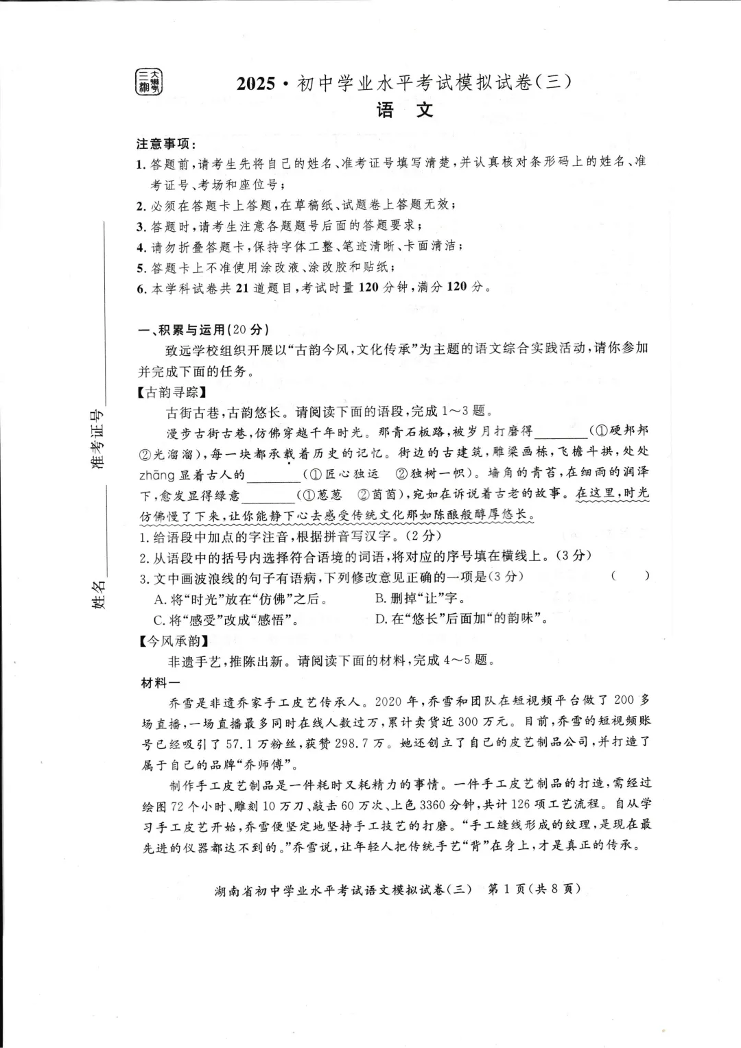 干货分享|三湘大联考全科真题试卷电子版下载 第4张