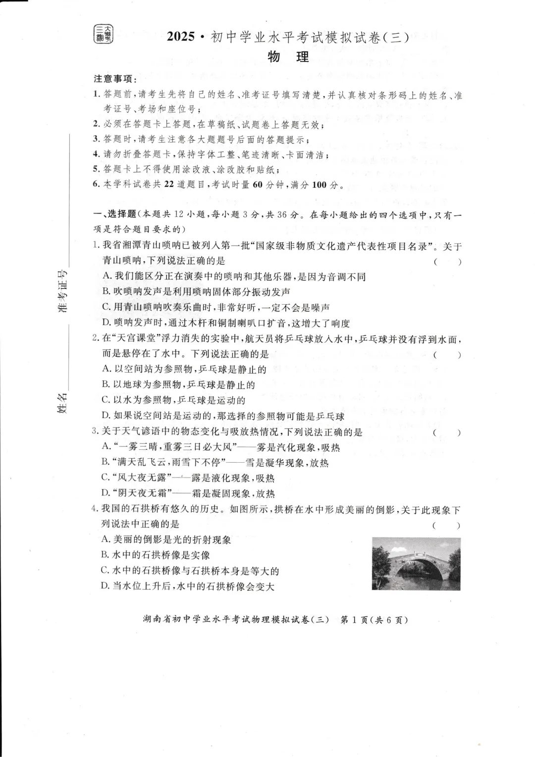 干货分享|三湘大联考全科真题试卷电子版下载 第5张