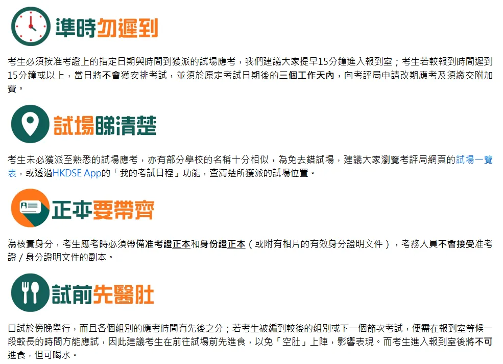 HKDSE 英语口试今日开考!英文科试卷全方位拆解及应试技巧(附口试最新注意事项) 第4张