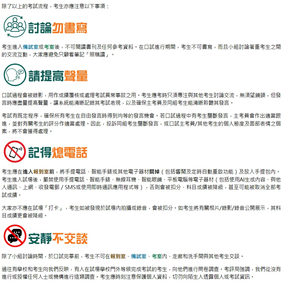 HKDSE 英语口试今日开考!英文科试卷全方位拆解及应试技巧(附口试最新注意事项) 第6张