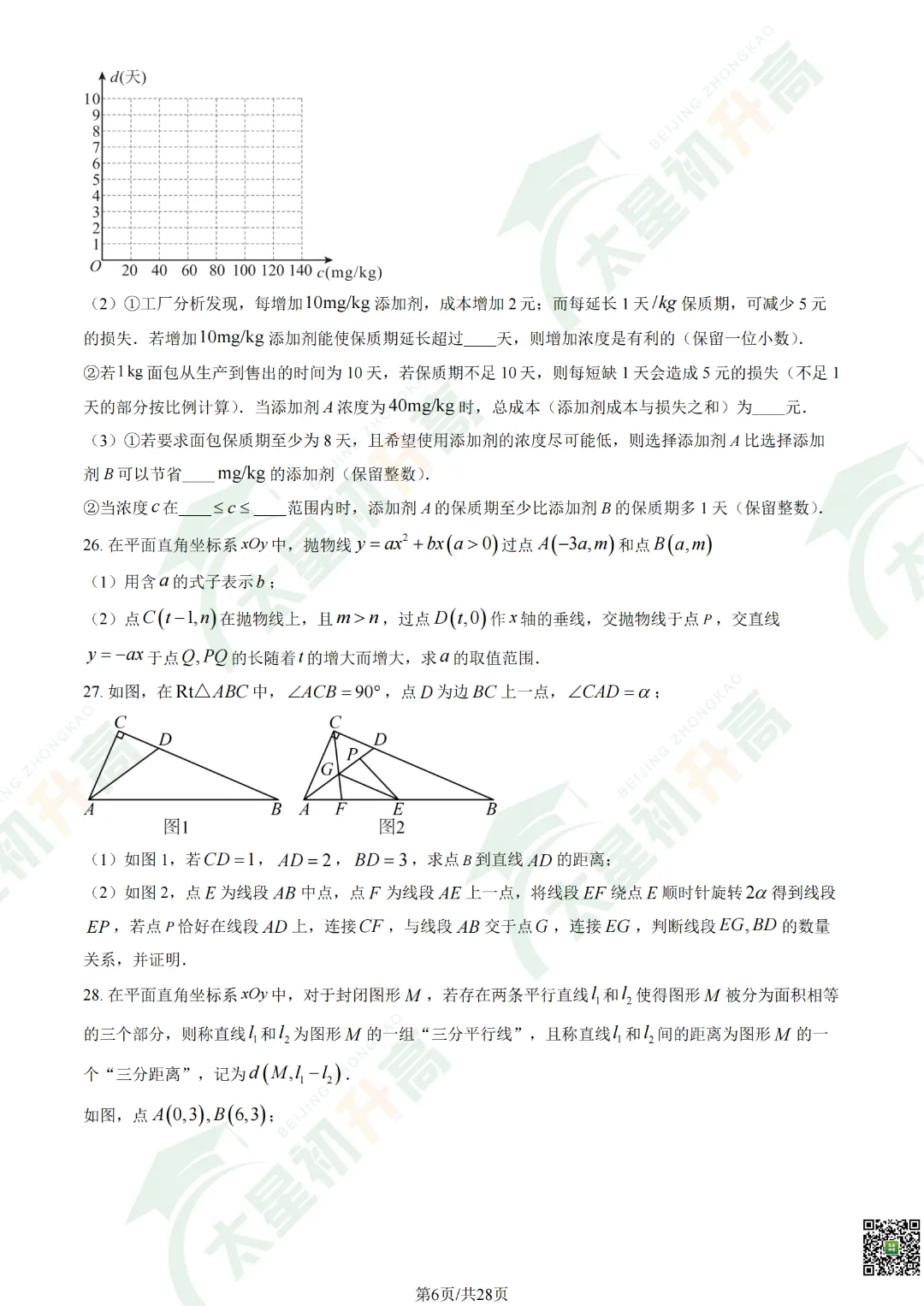 2026清华附中初三开学考数学、物理试卷&答案来了! 第8张