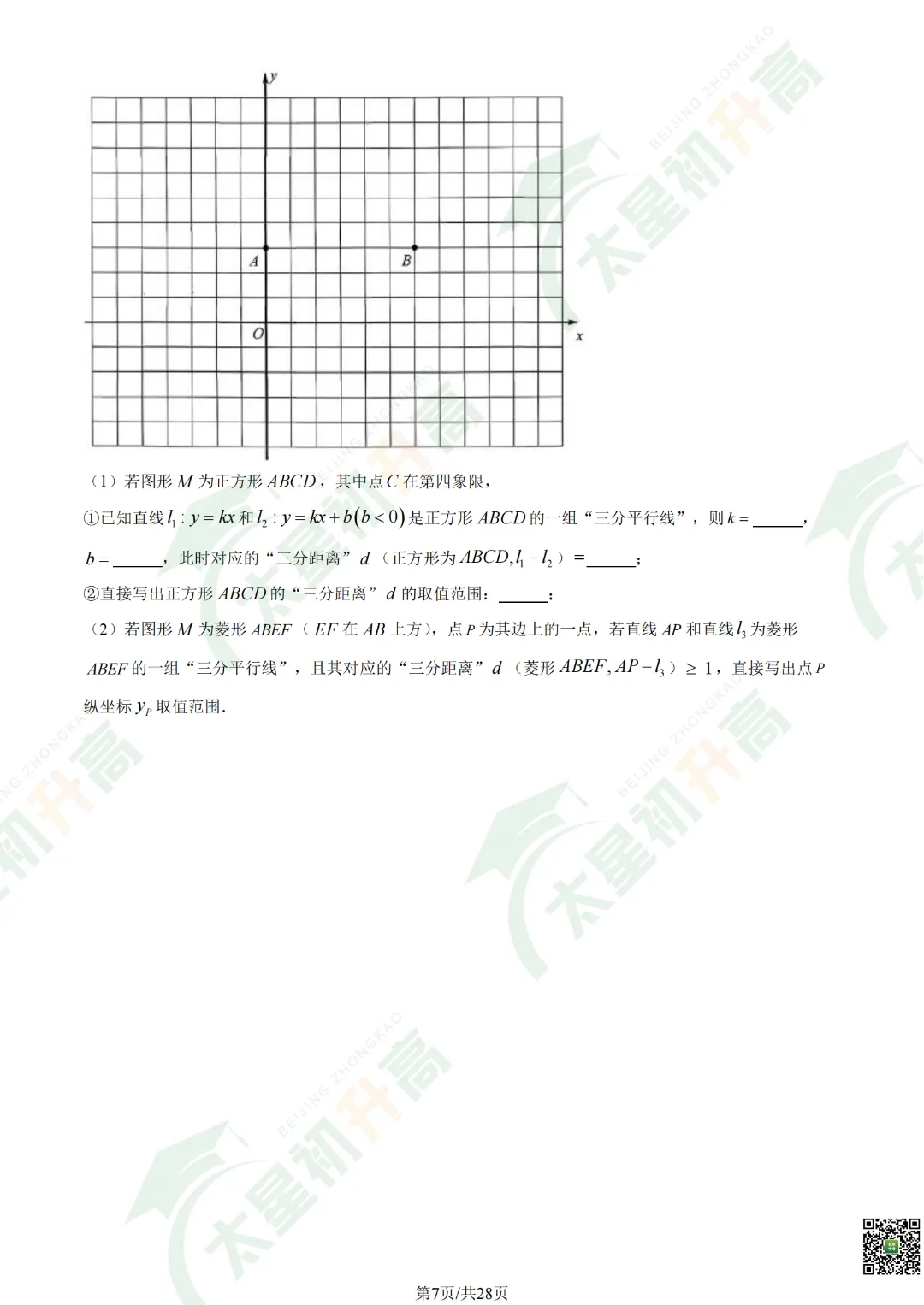 2026清华附中初三开学考数学、物理试卷&答案来了! 第9张