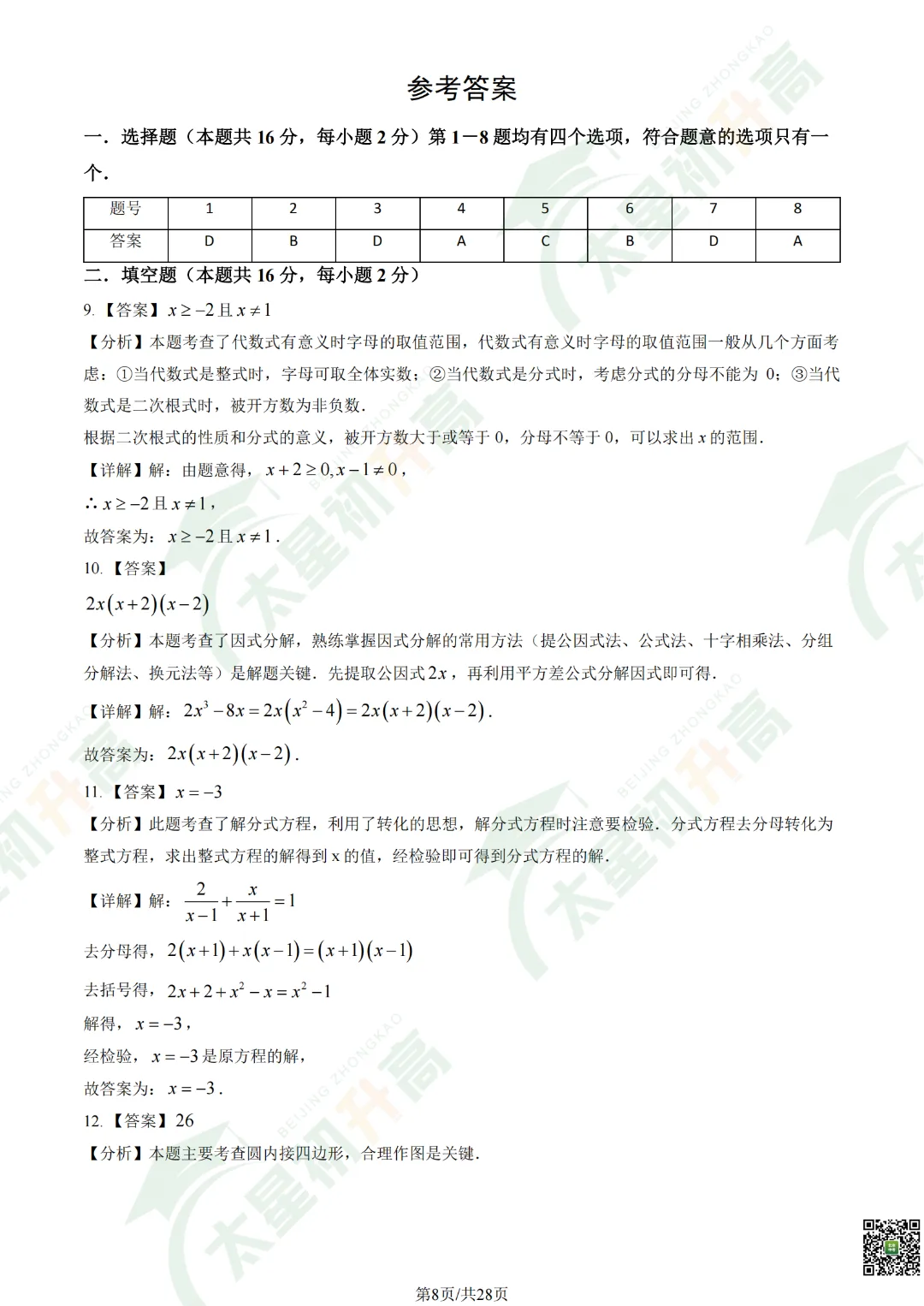 2026清华附中初三开学考数学、物理试卷&答案来了! 第10张
