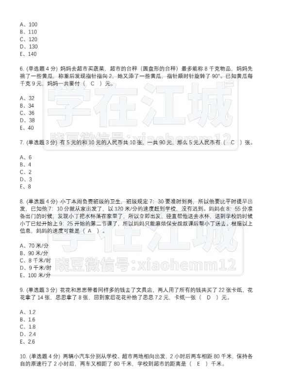 第35届YMO4年级线上初赛真题(含答案) 第8张