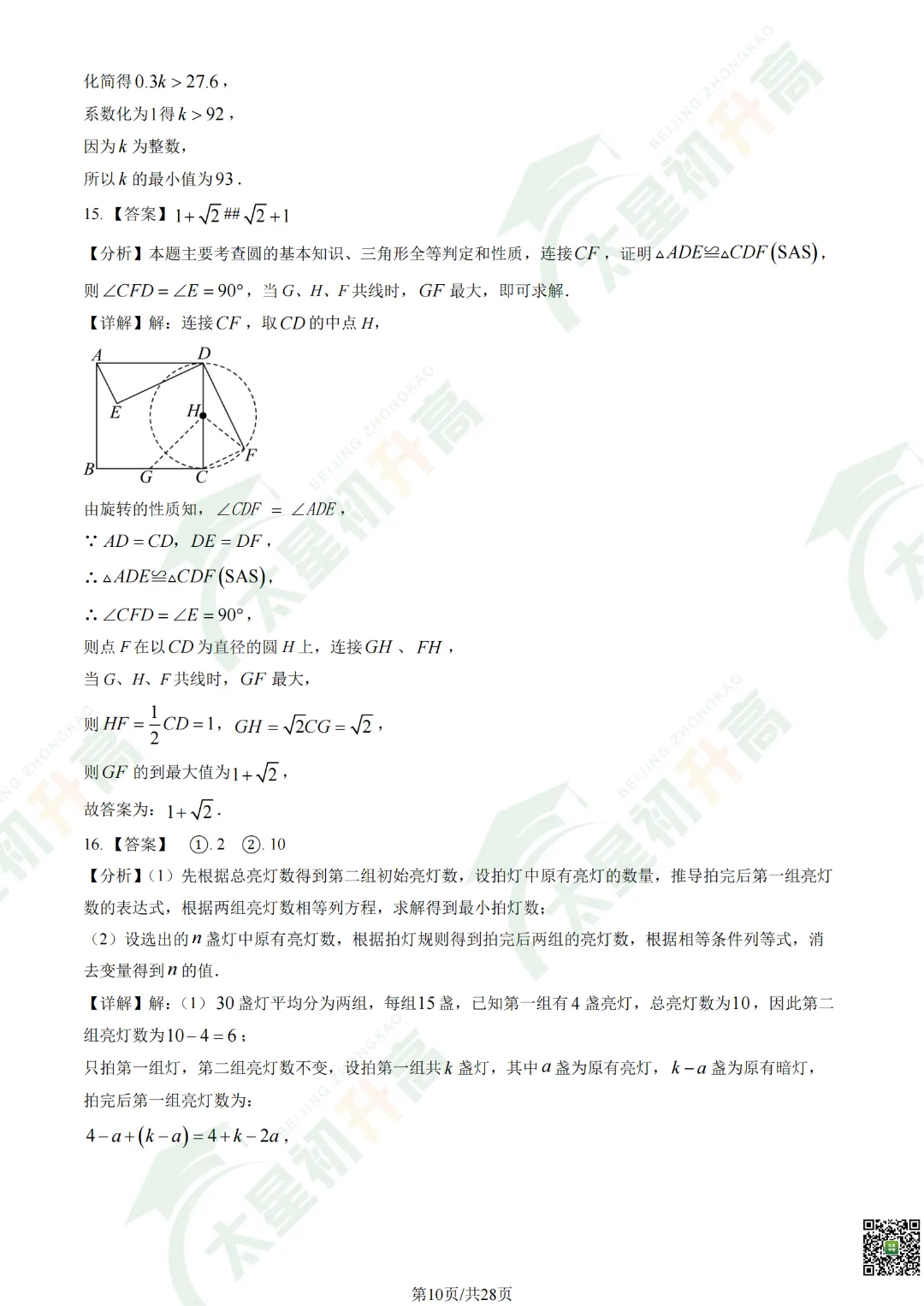 2026清华附中初三开学考数学、物理试卷&答案来了! 第12张