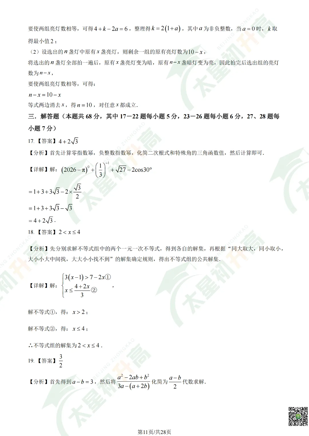 2026清华附中初三开学考数学、物理试卷&答案来了! 第13张