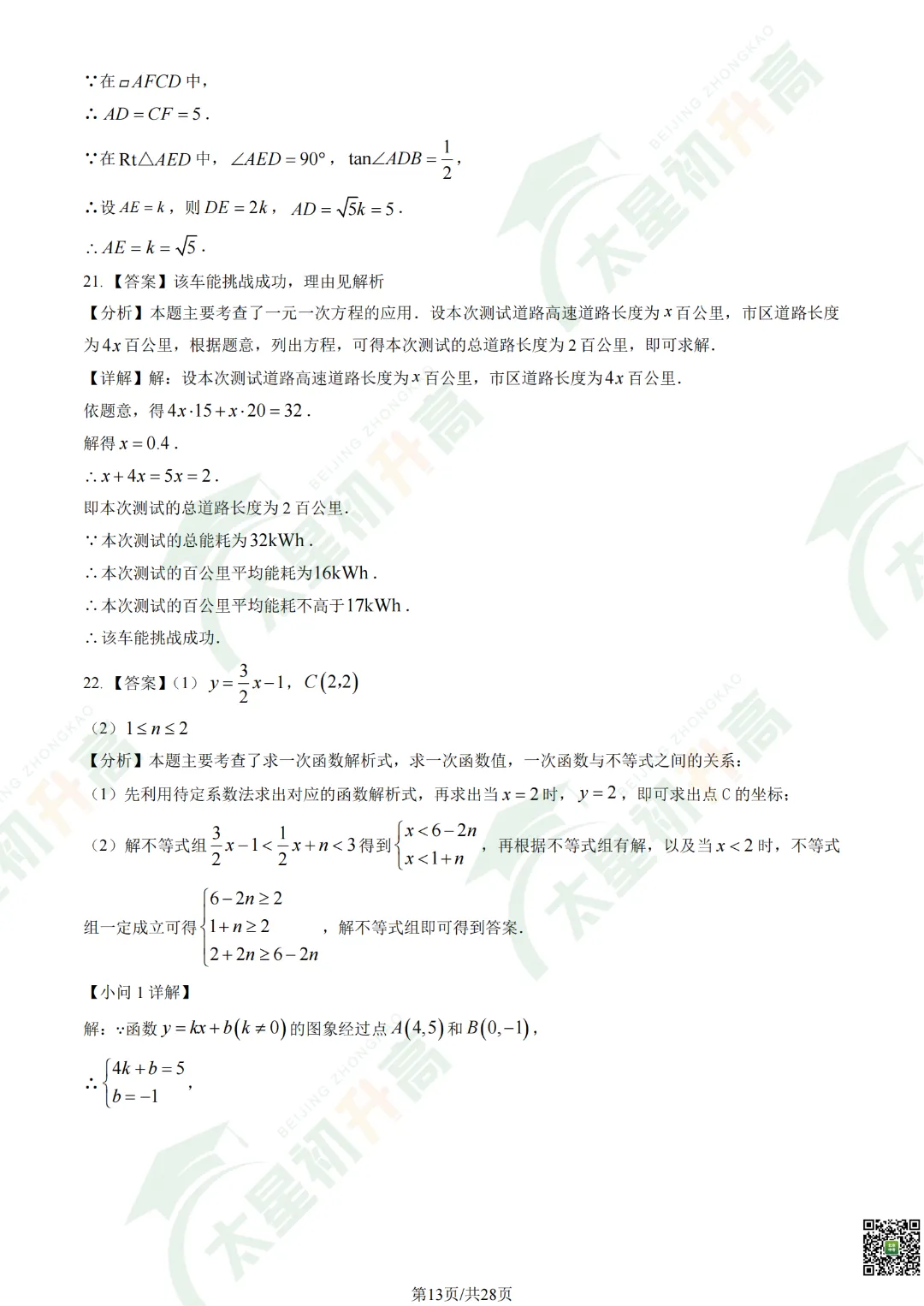 2026清华附中初三开学考数学、物理试卷&答案来了! 第15张