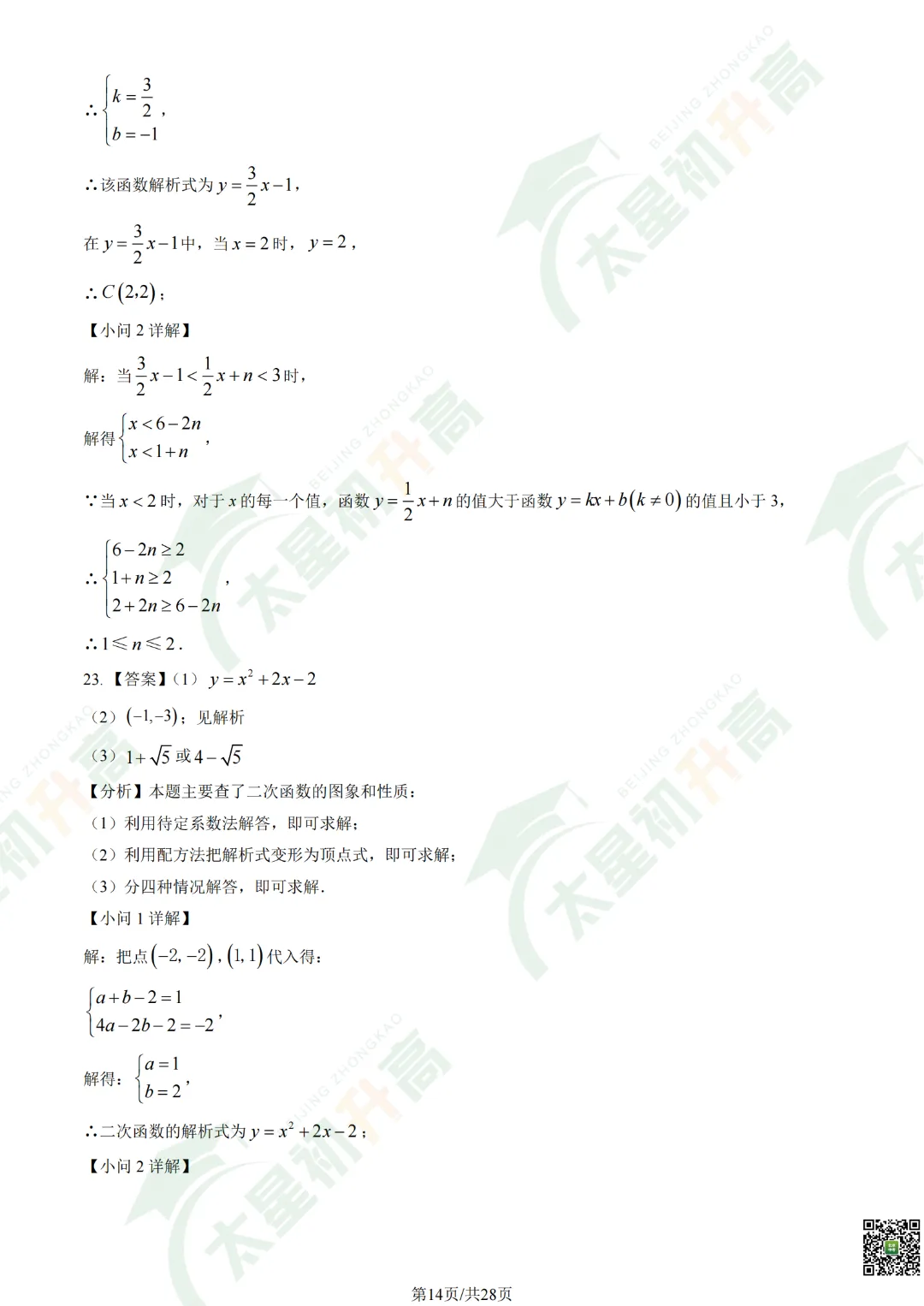 2026清华附中初三开学考数学、物理试卷&答案来了! 第16张