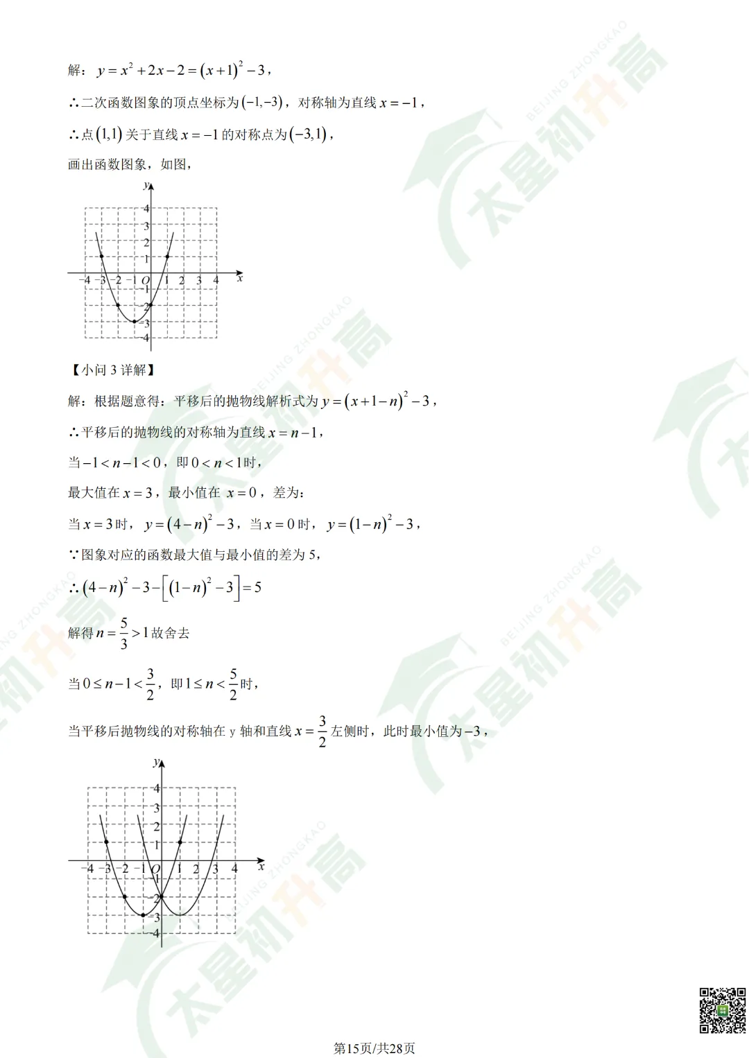 2026清华附中初三开学考数学、物理试卷&答案来了! 第17张