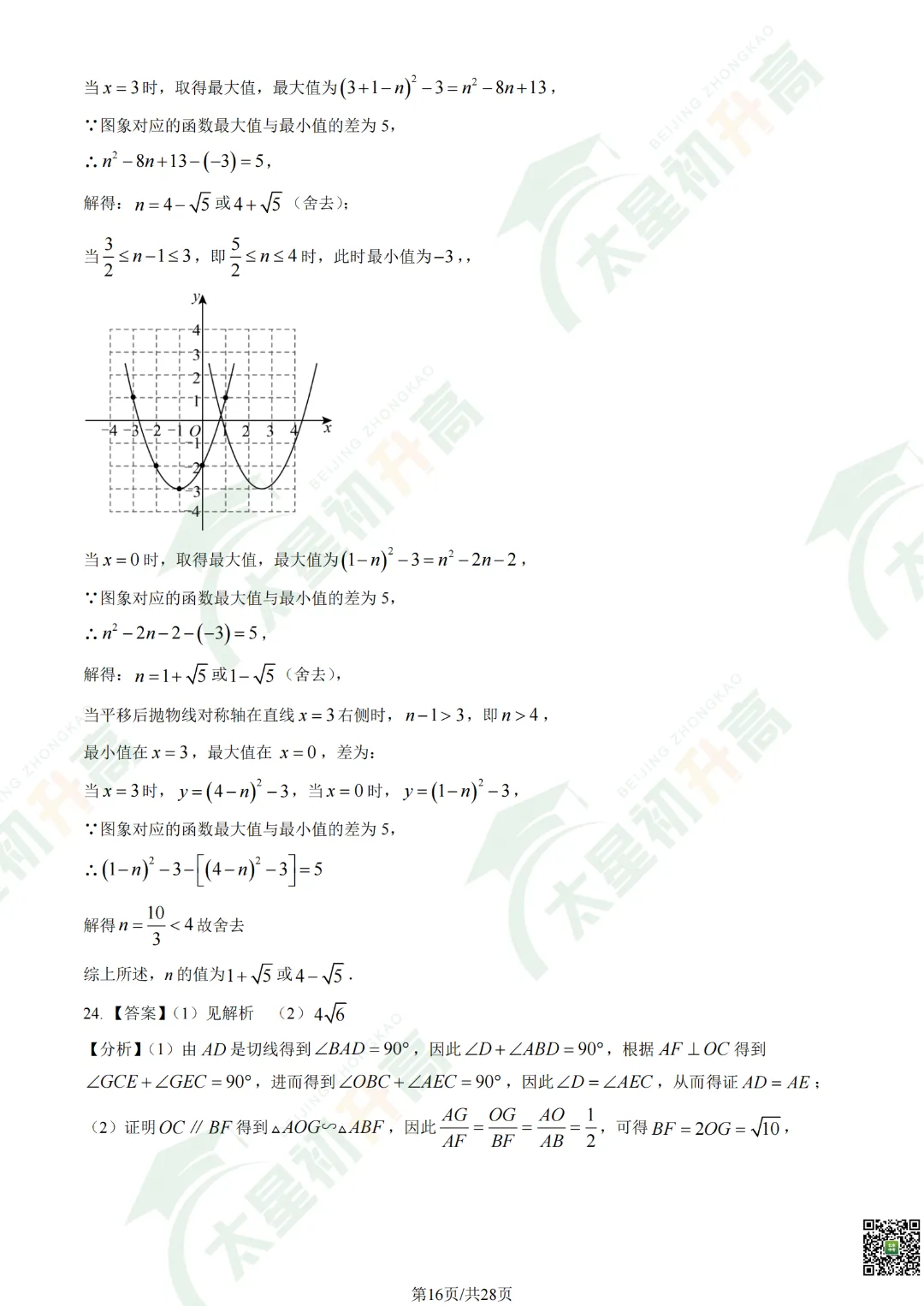 2026清华附中初三开学考数学、物理试卷&答案来了! 第18张