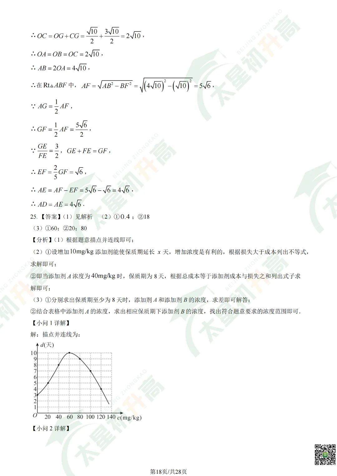 2026清华附中初三开学考数学、物理试卷&答案来了! 第20张