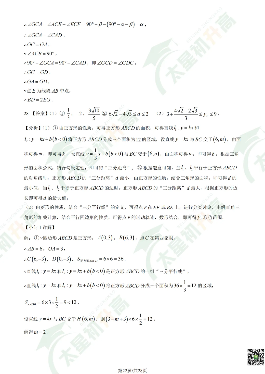 2026清华附中初三开学考数学、物理试卷&答案来了! 第24张