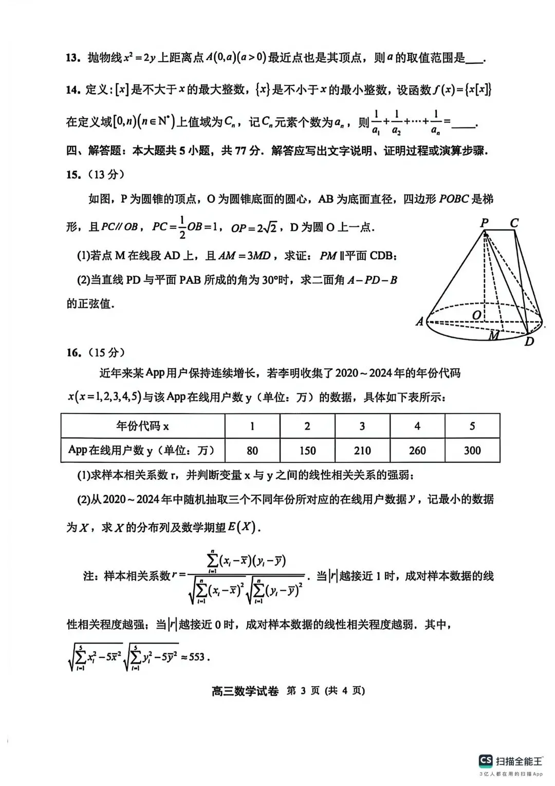 扬州市高三数学一模试卷 第4张