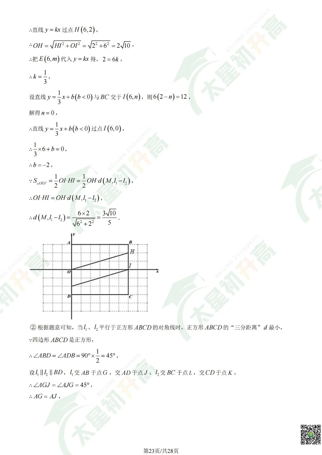 2026清华附中初三开学考数学、物理试卷&答案来了! 第25张