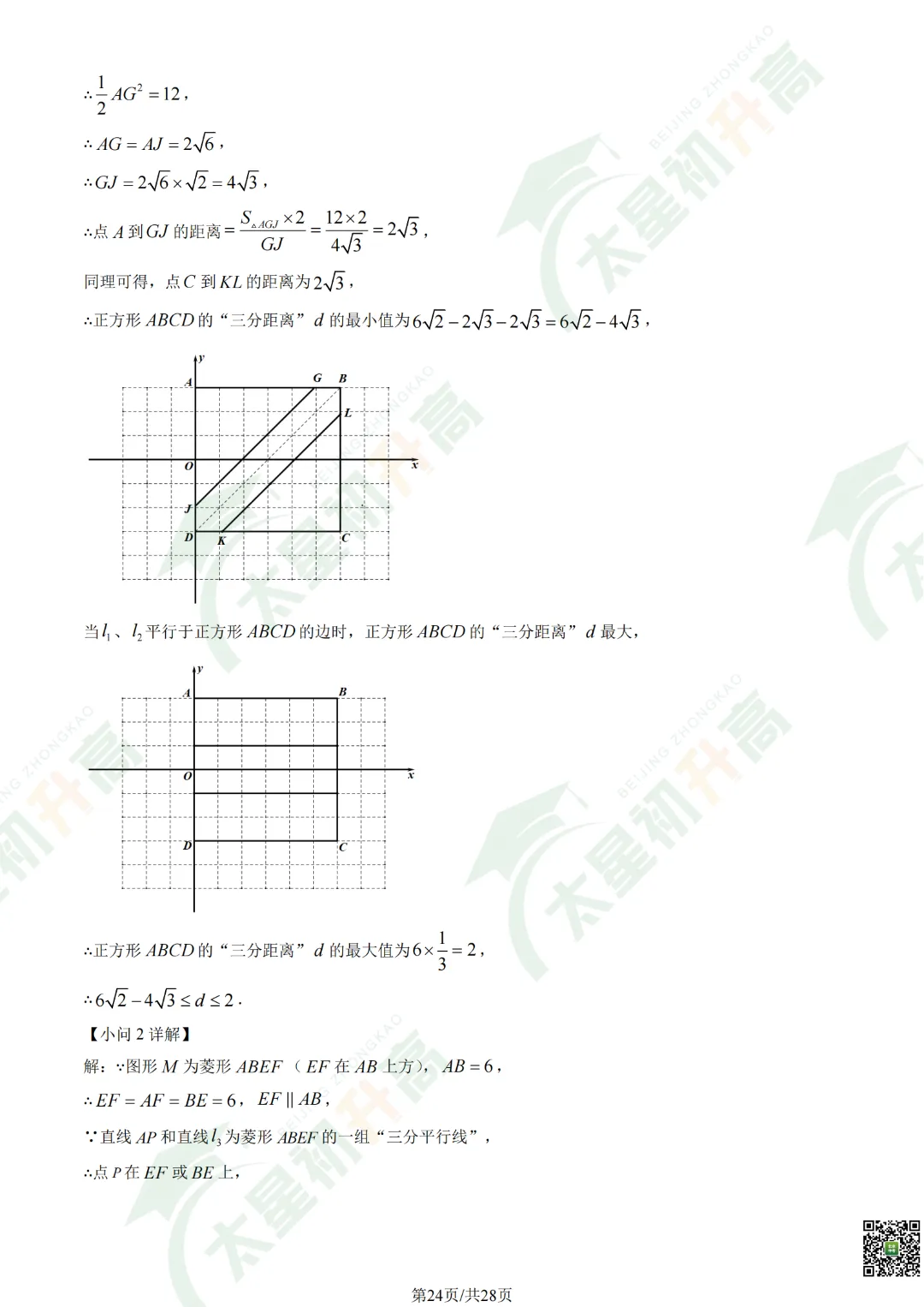 2026清华附中初三开学考数学、物理试卷&答案来了! 第26张