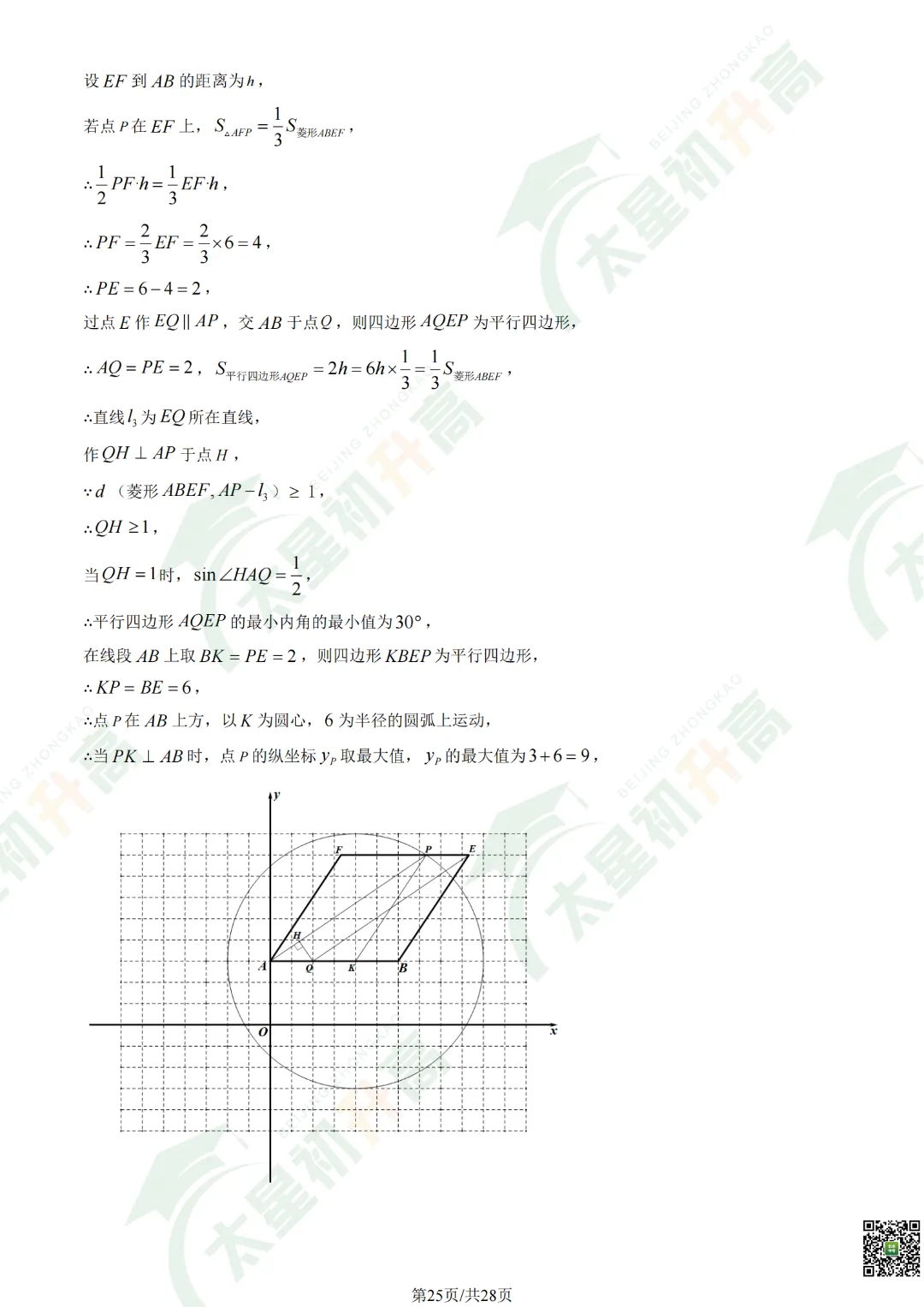 2026清华附中初三开学考数学、物理试卷&答案来了! 第27张