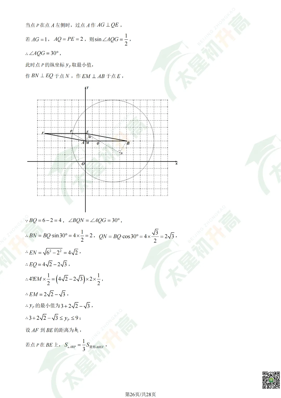 2026清华附中初三开学考数学、物理试卷&答案来了! 第28张