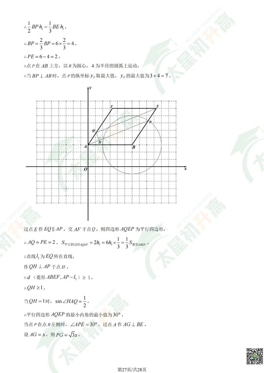 2026清华附中初三开学考数学、物理试卷&答案来了! 第29张