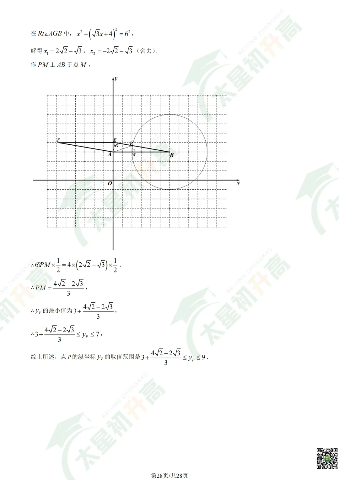2026清华附中初三开学考数学、物理试卷&答案来了! 第30张