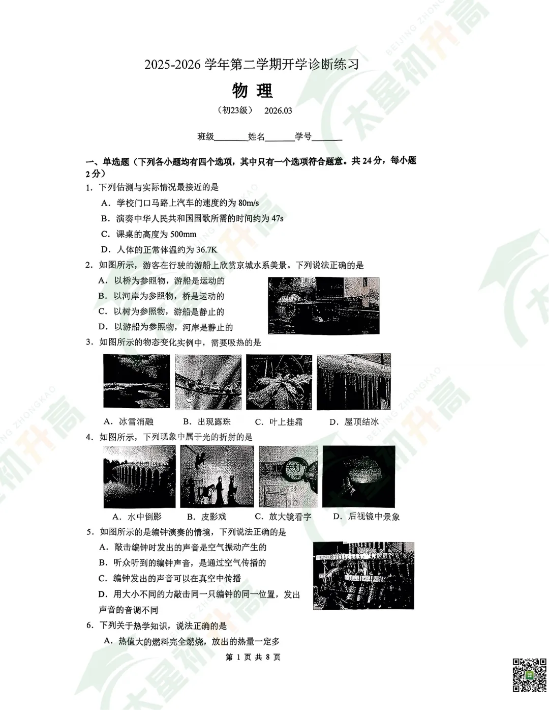 2026清华附中初三开学考数学、物理试卷&答案来了! 第32张