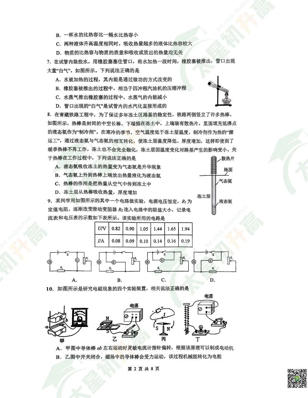 2026清华附中初三开学考数学、物理试卷&答案来了! 第33张