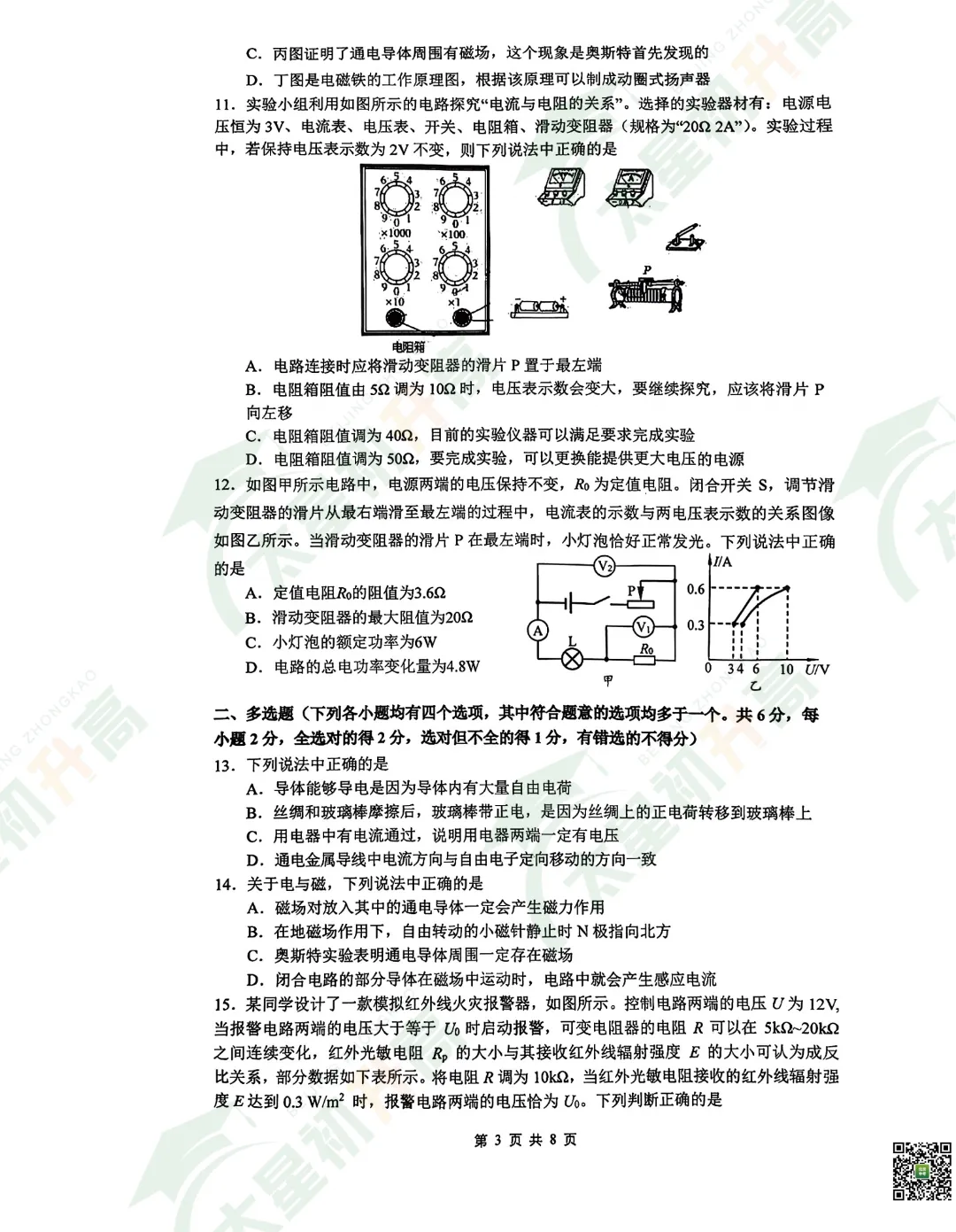 2026清华附中初三开学考数学、物理试卷&答案来了! 第34张
