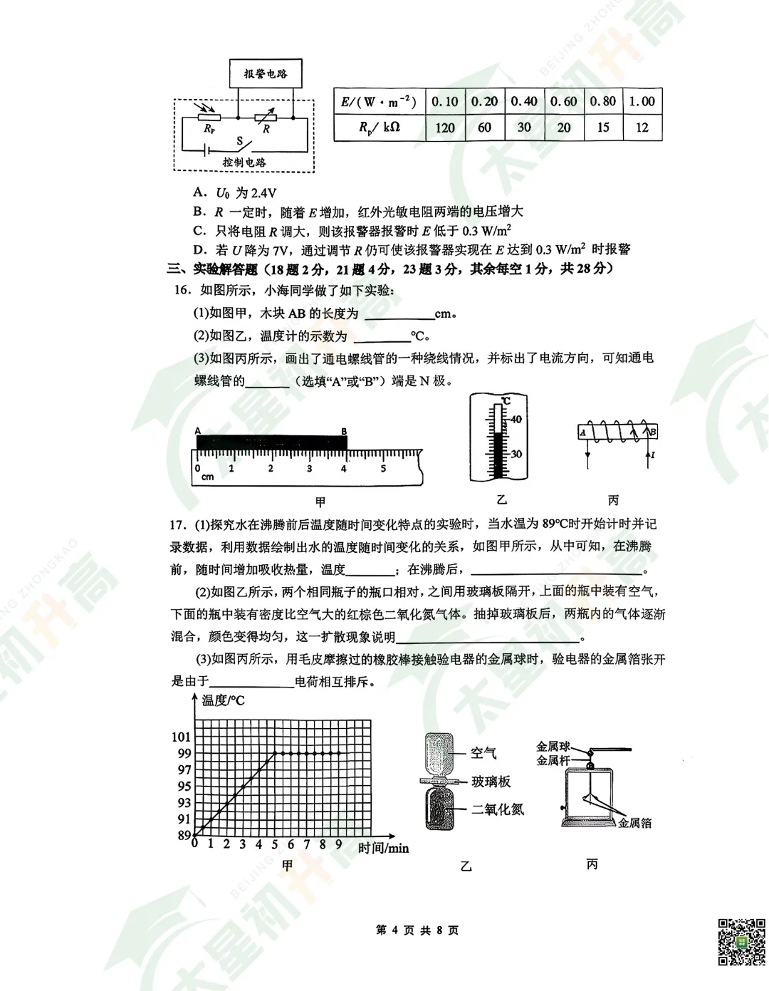 2026清华附中初三开学考数学、物理试卷&答案来了! 第35张