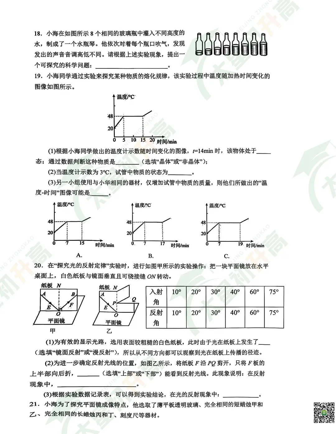 2026清华附中初三开学考数学、物理试卷&答案来了! 第36张