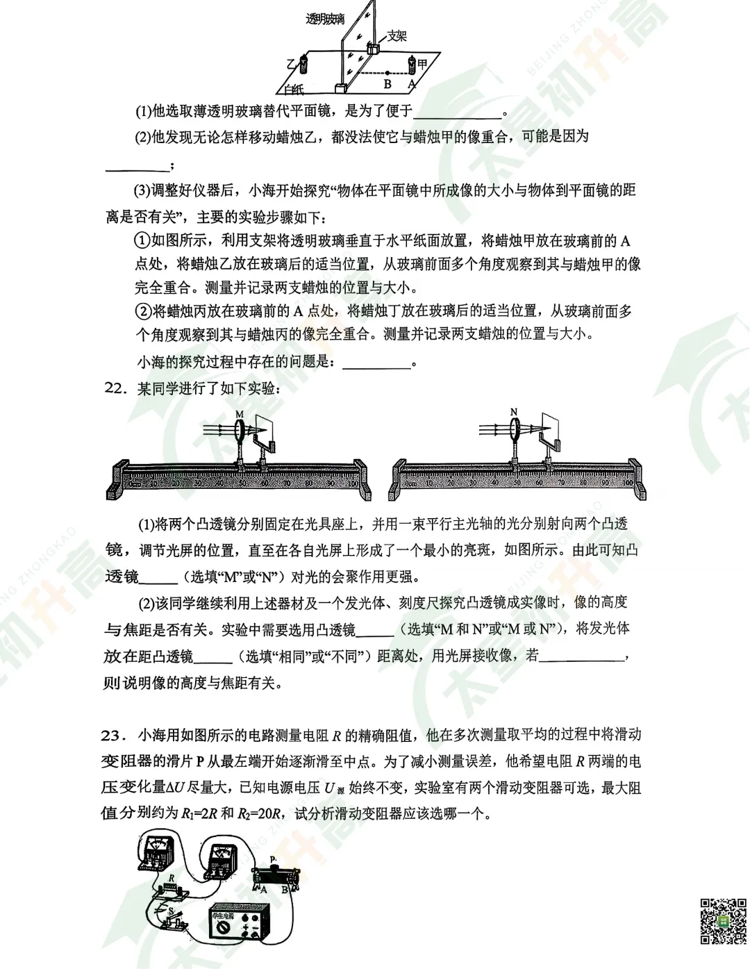 2026清华附中初三开学考数学、物理试卷&答案来了! 第37张