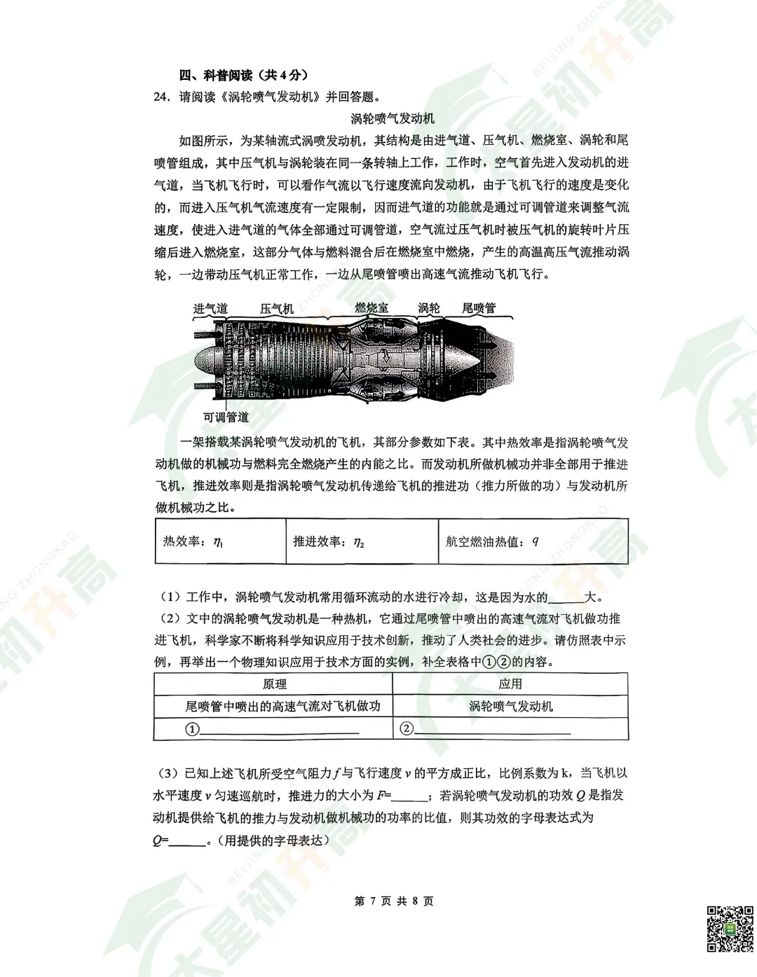 2026清华附中初三开学考数学、物理试卷&答案来了! 第38张