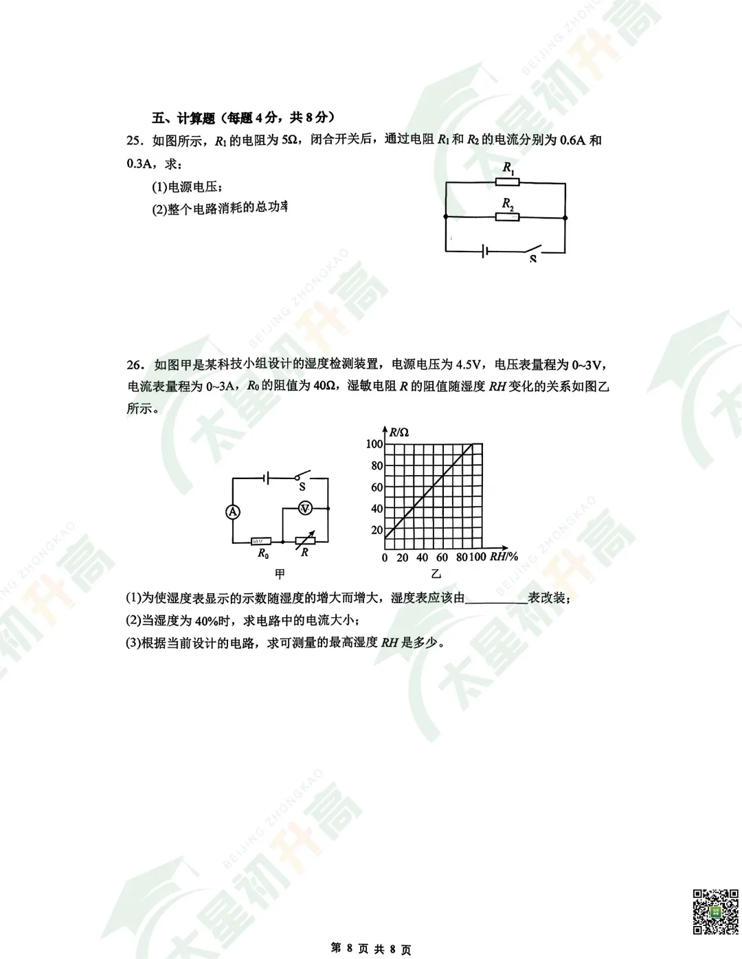 2026清华附中初三开学考数学、物理试卷&答案来了! 第39张