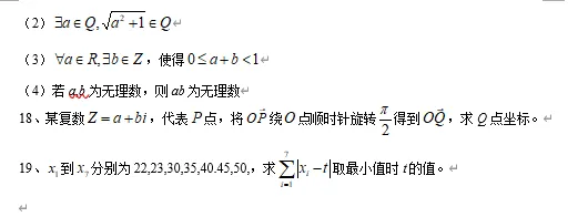 2024年中科大少创班入围考真题及解析 第2张