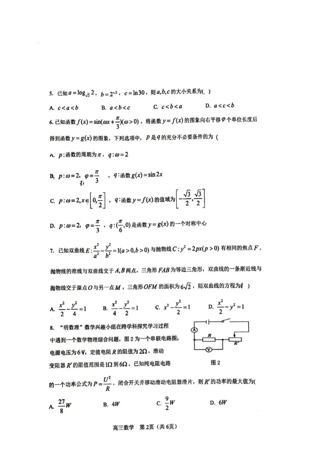 25-26河东区高三一模数学试卷 第2张