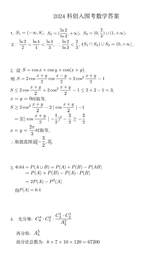 2024年中科大少创班入围考真题及解析 第3张