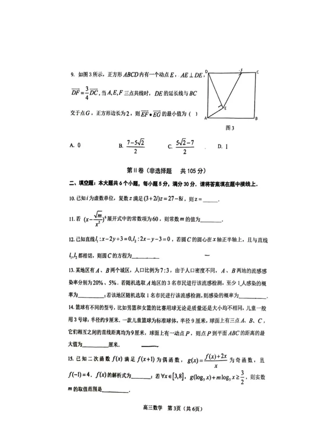 25-26河东区高三一模数学试卷 第3张