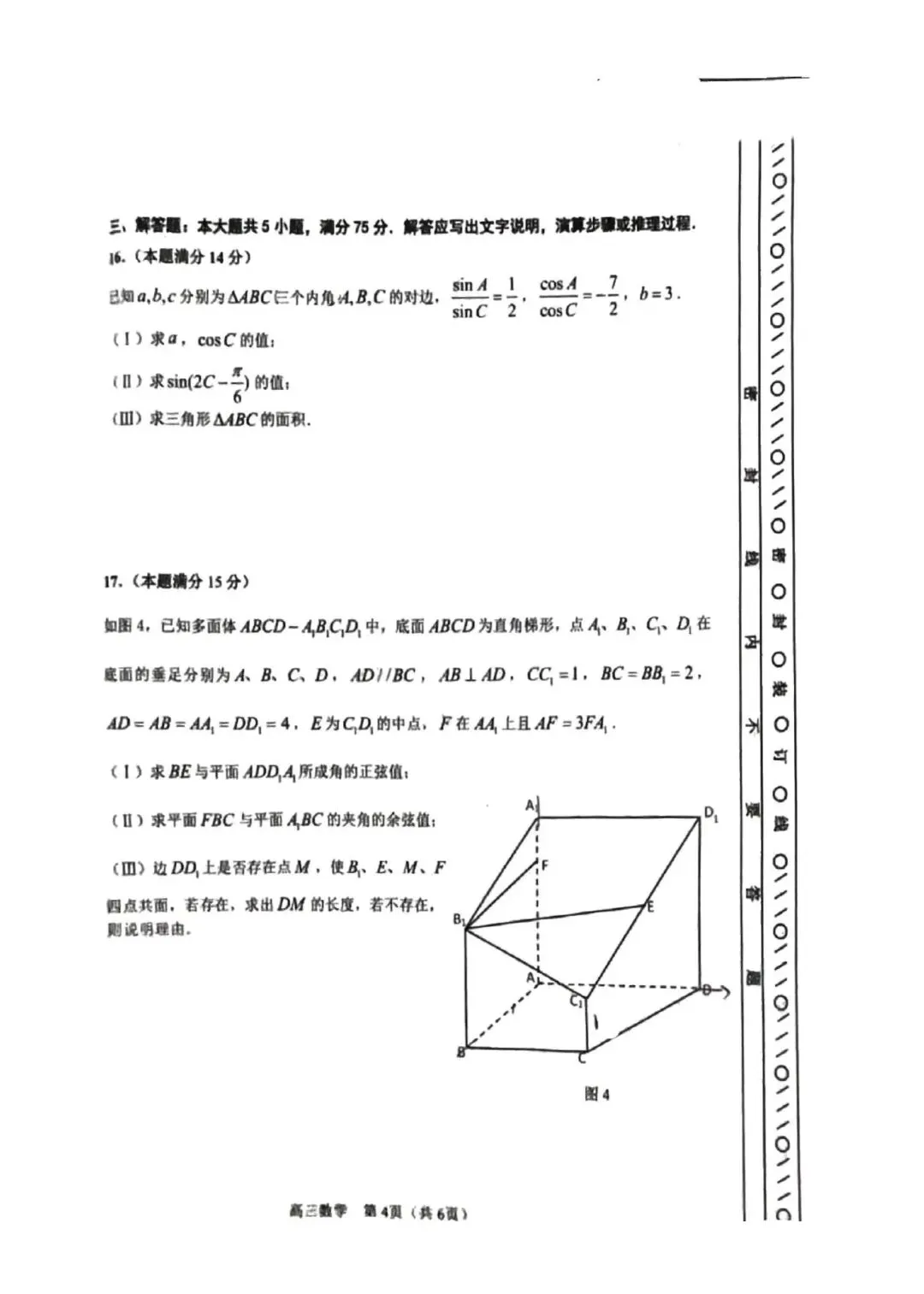 25-26河东区高三一模数学试卷 第4张