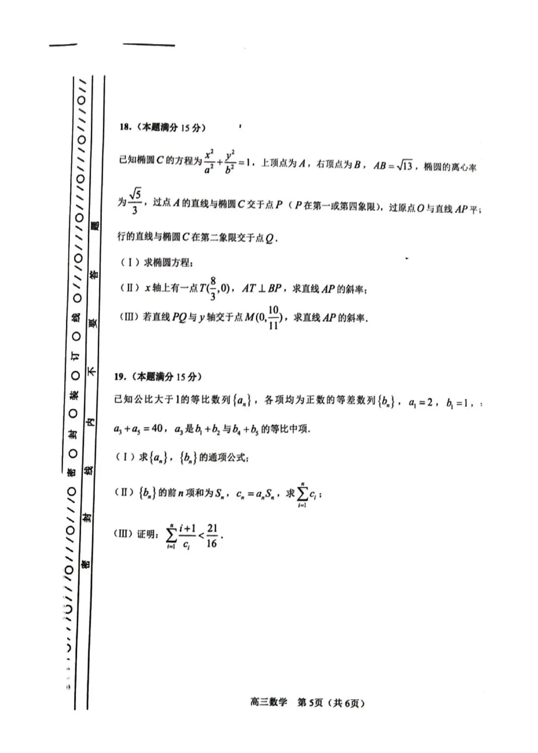 25-26河东区高三一模数学试卷 第5张