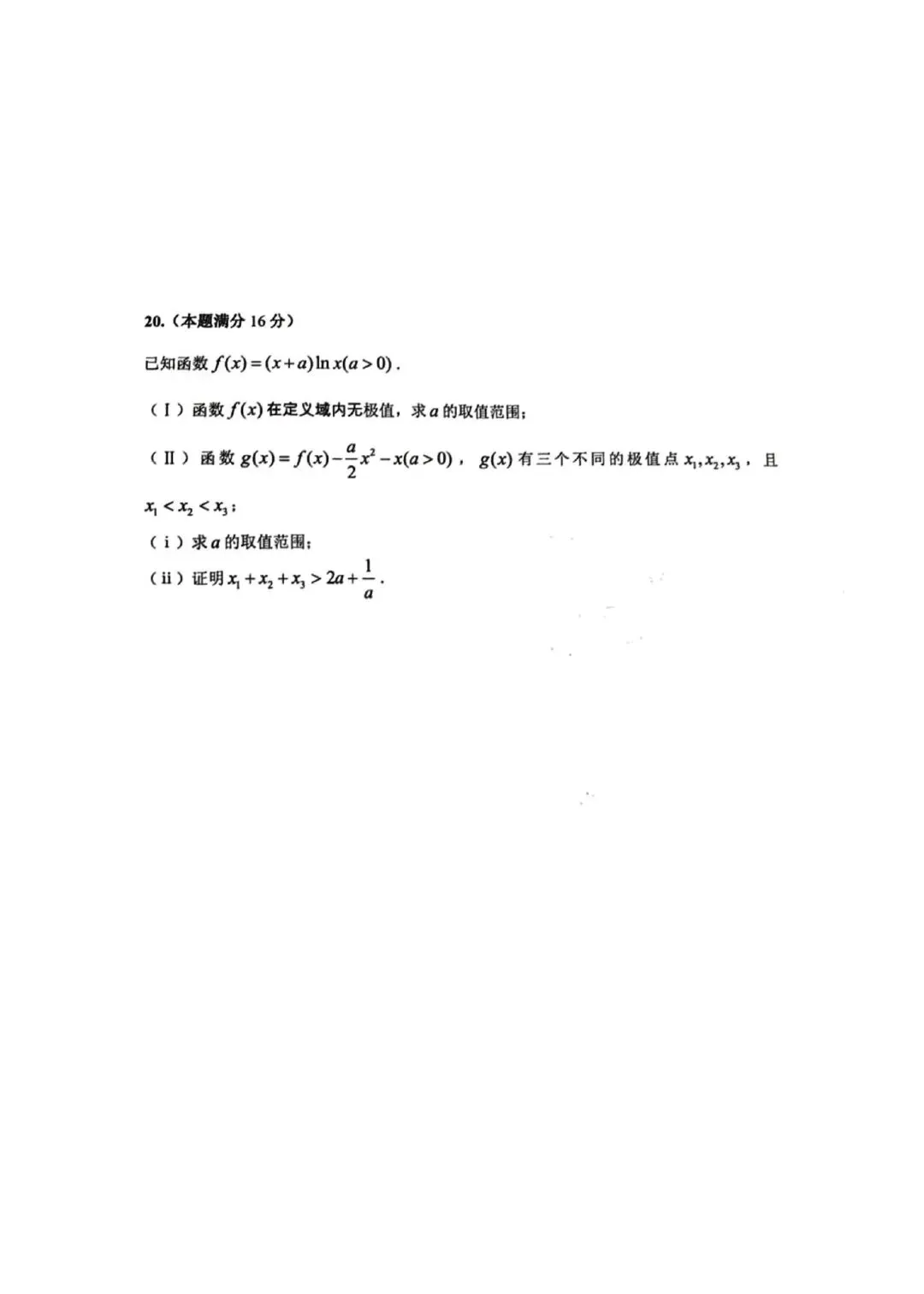 25-26河东区高三一模数学试卷 第6张