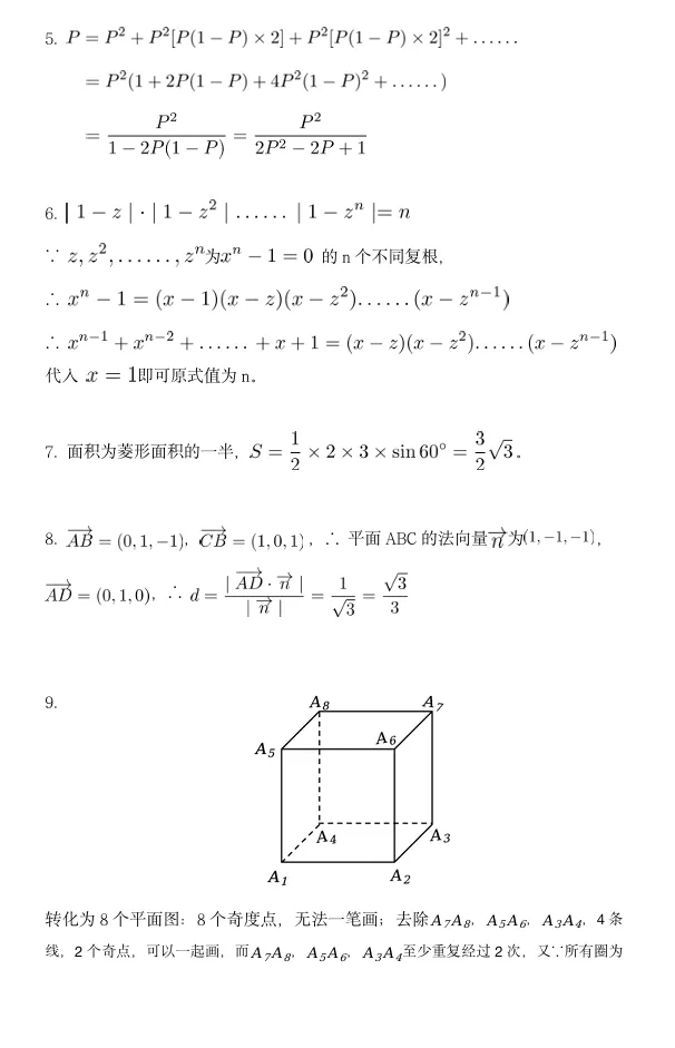 2024年中科大少创班入围考真题及解析 第4张