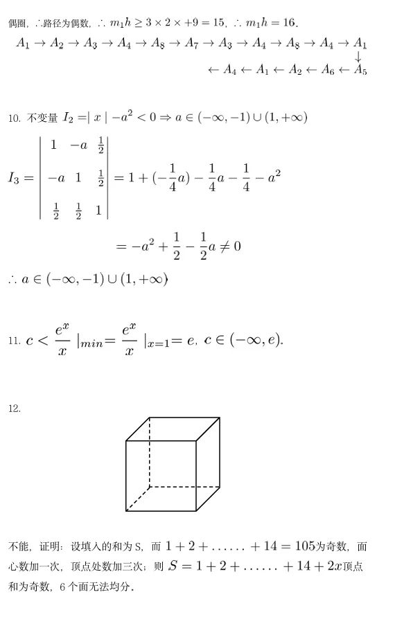 2024年中科大少创班入围考真题及解析 第5张