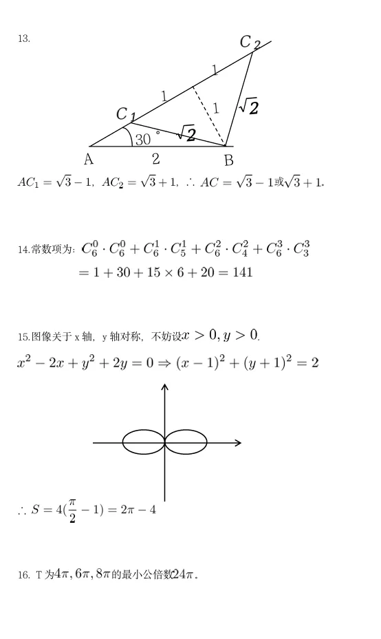 2024年中科大少创班入围考真题及解析 第6张