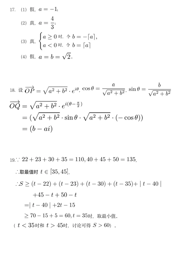 2024年中科大少创班入围考真题及解析 第7张