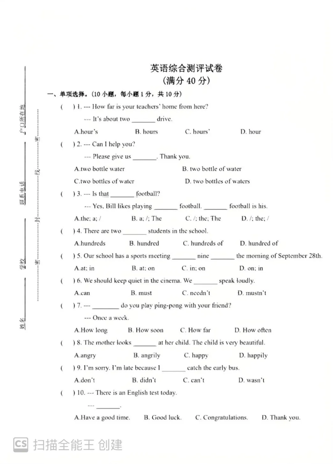 26届小升初高新热门英语试卷 第1张