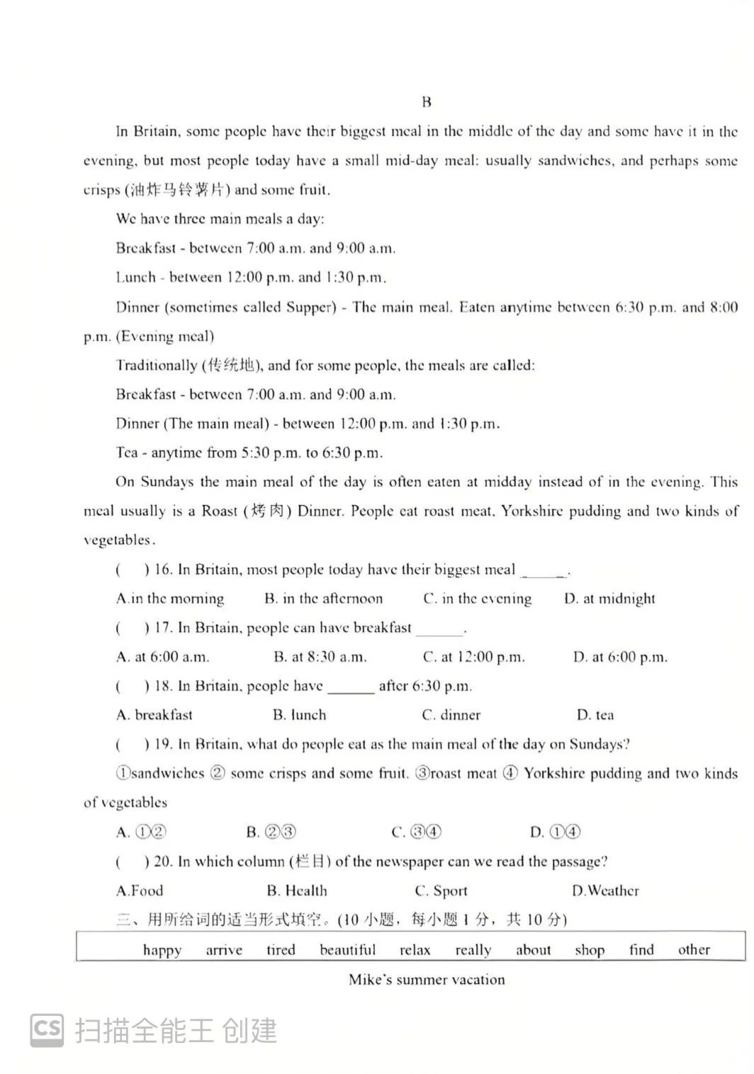 26届小升初高新热门英语试卷 第3张
