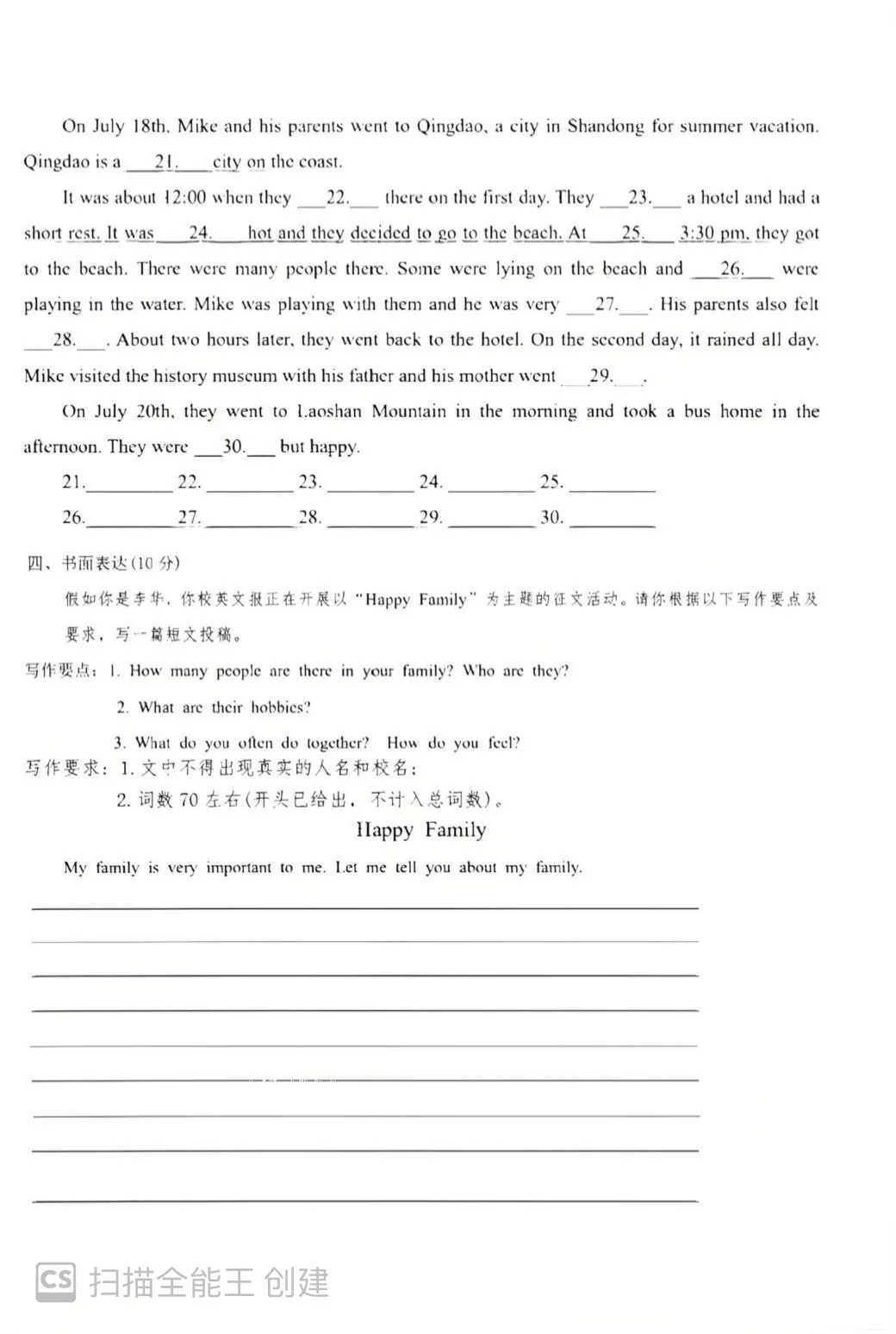 26届小升初高新热门英语试卷 第4张