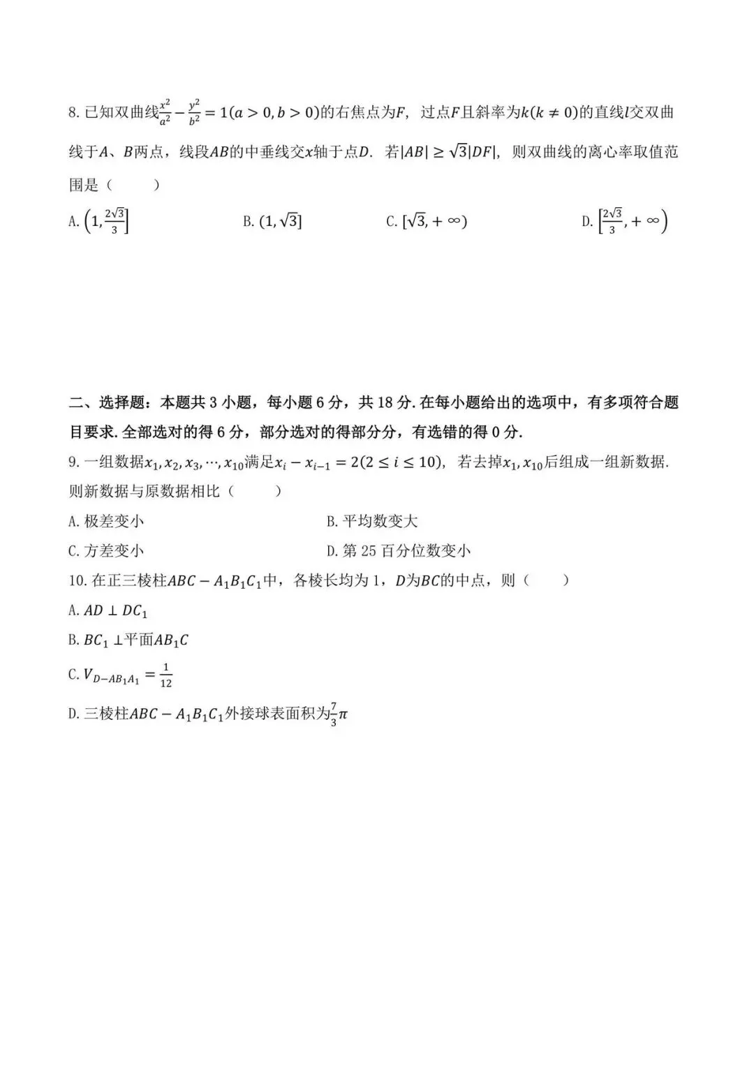 扬州市2026届高三第一次调研测试试卷(详解) 第2张