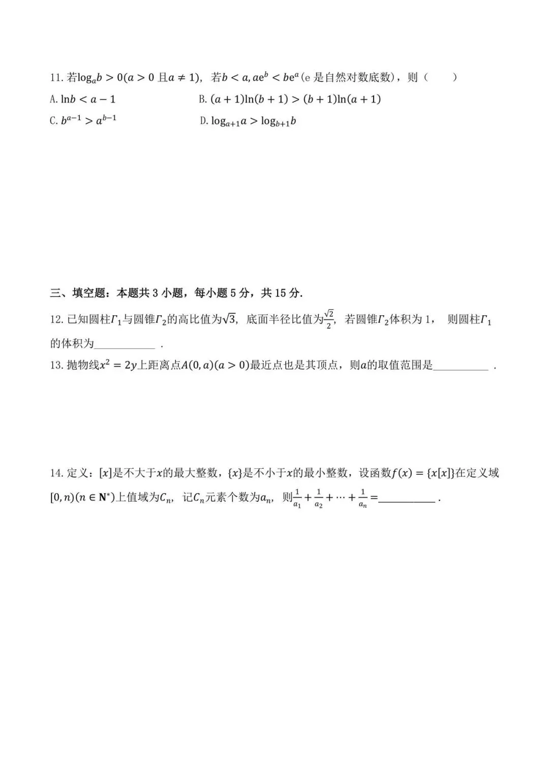 扬州市2026届高三第一次调研测试试卷(详解) 第3张